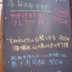 Kanbutsu Cafe - メニュー看板3