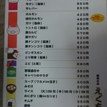 焼肉 えぐち - メニューその1