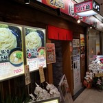 つけ麺専門 麺処 虎ノ王 - 外観