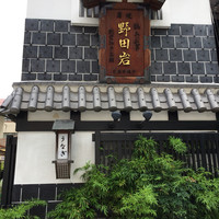 五代目 野田岩 麻布飯倉本店 - 
