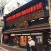 吉宗 本店