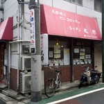 キッチン太郎 - 