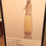 韓味一 朴邸 - 福順都家のマッコリ