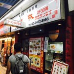 華林 - 駅近くの商店街にある中華店！