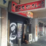 さえ丸おじさんの店 - 安心してください。ちゃんと開いています。