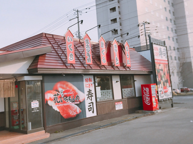 閉店 花いちもんめ 千歳店 千歳 回転寿司 食べログ 閉店 花いちもんめ 千歳店 千歳 回転寿司 食べログ