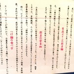 つけ麺 えん寺 - うんちく