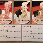 つけ麺 えん寺 - 麺の説明