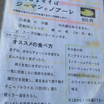 藤堂 - 店前のベンチでメニューをチェック