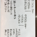 うどん旭 - メニュー