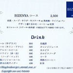 西洋料理 BIZENYA - 