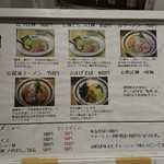 麺ファクトリー ジョーズ - 外メニュ♪