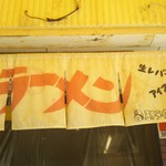 ストライク軒 - 