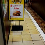 マクドナルド - 