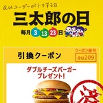 マクドナルド - 