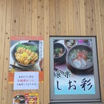 食楽 しお彩 - お店の外観