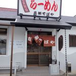 支那そばや - 支那そばや（店舗入口）
