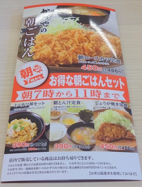 かつやのしょうが焼きの朝食 By おいしん坊 万才 かつや 神奈川綾瀬店 かしわ台 とんかつ 食べログ