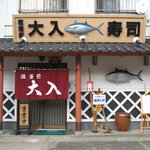 Ooirizushi - 大入寿司