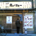 寿司 魚がし日本一 - お店の外観です