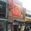 曽さんの店 代々木店 曽さんの店 代々木店