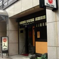 天一 本店 - 銀座 天一