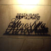 キノシタ - キノシタ（代々木）：壁面の店名表示