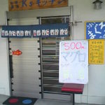 海鮮厨房 Ksキッチン - 