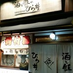 Sake To Meshi No Hirai - 