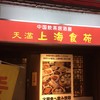 上海食苑 本店 