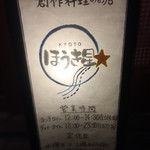 和洋ビストロ ほうき星 - 