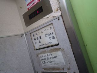 Kimuraya honten - 噂のエレベーター
