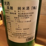 旬采遊膳 あつみ - 臥龍梅　鳳雛　純米酒『梅』　ラベル