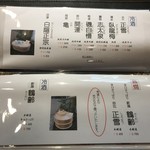 旬采遊膳 あつみ - 地酒メニュー