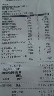 h Gyuu Kaku Natori Ten - お会計。まぁまぁでしょうか。555えん割引クーポン利用しました。