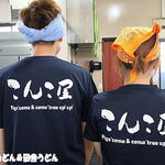 こんこ屋 - 意気込みを感じるＴシャツ（了承済み）