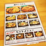 こんこ屋 - 温かいうどんメニュー