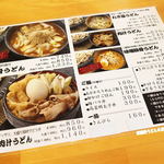 こんこ屋 - 基本メニュー