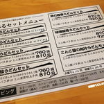 こんこ屋 - セットメニュー