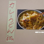 こんこ屋 - つけカレーもあります