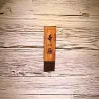 恵比寿 希鳥 - 