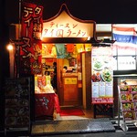 ティーヌン 赤坂店 - 