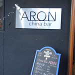 Aron - 