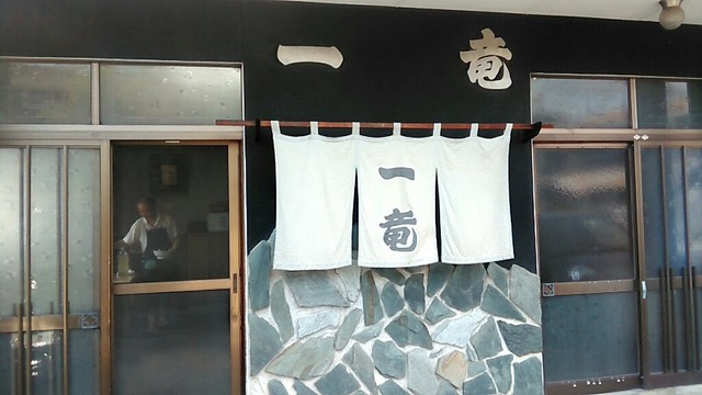 一竜 - 宮内（ラーメン）の写真