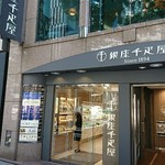 銀座千疋屋 - 