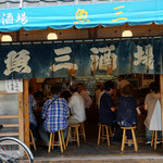 魚三酒場 - 外観