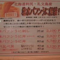 函館うに むらかみ 日本生命札幌ビル店 - 