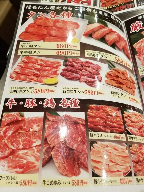 ほるたん屋に行ってみた By めた坊shige ほるたん屋 瀬戸店 新瀬戸 焼肉 食べログ