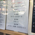 スクレ･サレ - ランチメニュー