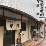 うなぎの豊川 - 